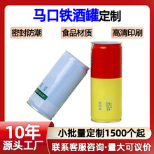 印刷马口铁酒罐伏特加白酒铁罐子金属饮品铁罐精酿啤酒罐易拉罐
