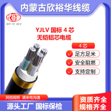 欣裕華ZR-YJLV國標低壓鋁芯電纜4芯101625357095平電力電纜阻燃