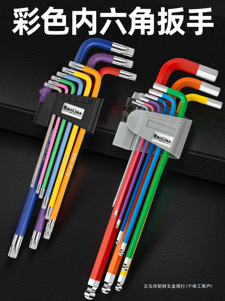 内六角扳手套装内六方螺丝刀6角工具彩色六角加长六棱梅花多功能