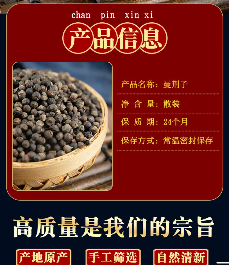 Dried Fructus Viticis Man Jing Zi 500g Whole Fruit Traditional Chinese Herb overview