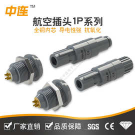 中连1P塑料自锁快速插拔航插公母连接器设备螺帽型带护套