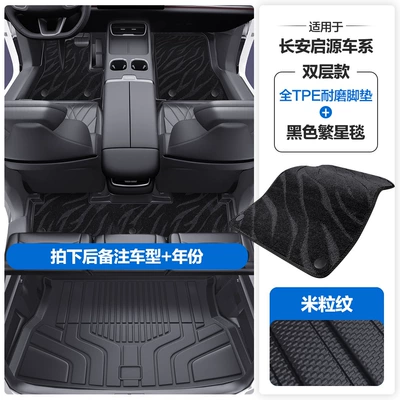 Modelə uyğun ayaqaltı | Full Coverage of the Door Sills - please-leave-a-message-or-note-the-model-year-when-placing-an-order-rice-grain-pattern-tpe-door-sill-mat-black-starry-blanket-tpe-trunk-mat