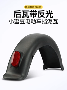 New national standard electric vehicle rear wheel mudguard suitable for Aima Xiaomidou front wheel mudguard, universal plastic mudguard