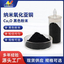 纳米氧化亚铜 高纯氧化亚铜Cu2O 催化剂氧化亚铜厂家优惠