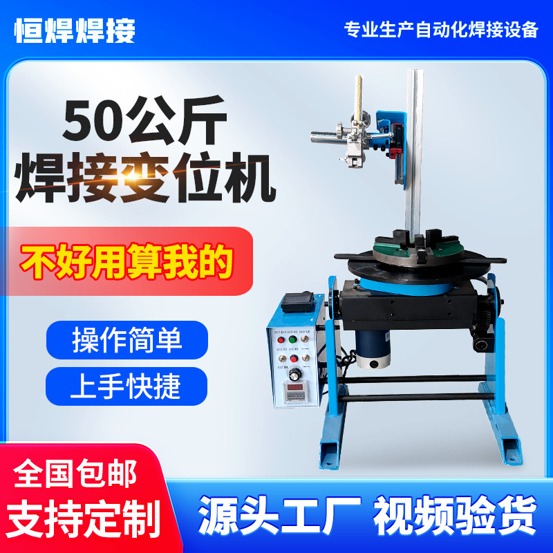 50公斤变位机自动焊接转盘焊接旋转台焊接辅具焊接好帮手