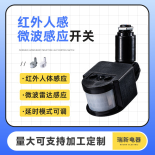 Intelligent Adjustable Infrared Human Body Sensor Switch Surface-Mounted Indoor Delay Sensor Microwave Radar Sensor Module