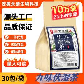 寻花坊九味伏湿茶袋泡茶代用茶30小包调理养生荷叶袋装泡水