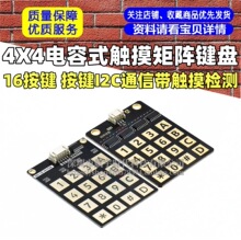 4X4����I�P 16���I ���ʽ�|�����II2Cͨ�Ŏ��|���z�y