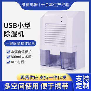 USB dehumidifier household small dehumidifier car bedroom mobile dehumidifier cross-border export dehumidifier