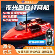 爆款潜质V803打窝船高品质主板四仓双天线智能操控严选代发支持