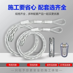 Cable traction cable mesh sleeve wire cable mesh sleeve rotary connector bending connector power equipment