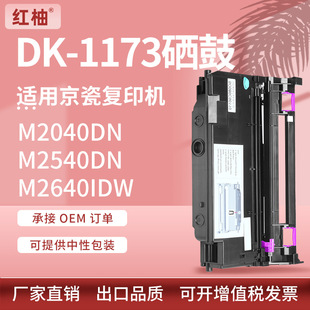 �m�þ���DK1173�ļ�Kyocera M2040dn M2540dn M2640idw��ӡ�C����