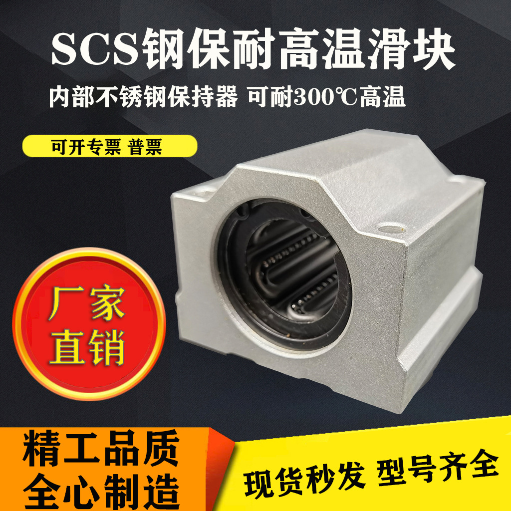 直线轴承SCS20UU GA不锈钢耐高温钢球保持器耐磨箱式标准滑块光轴
