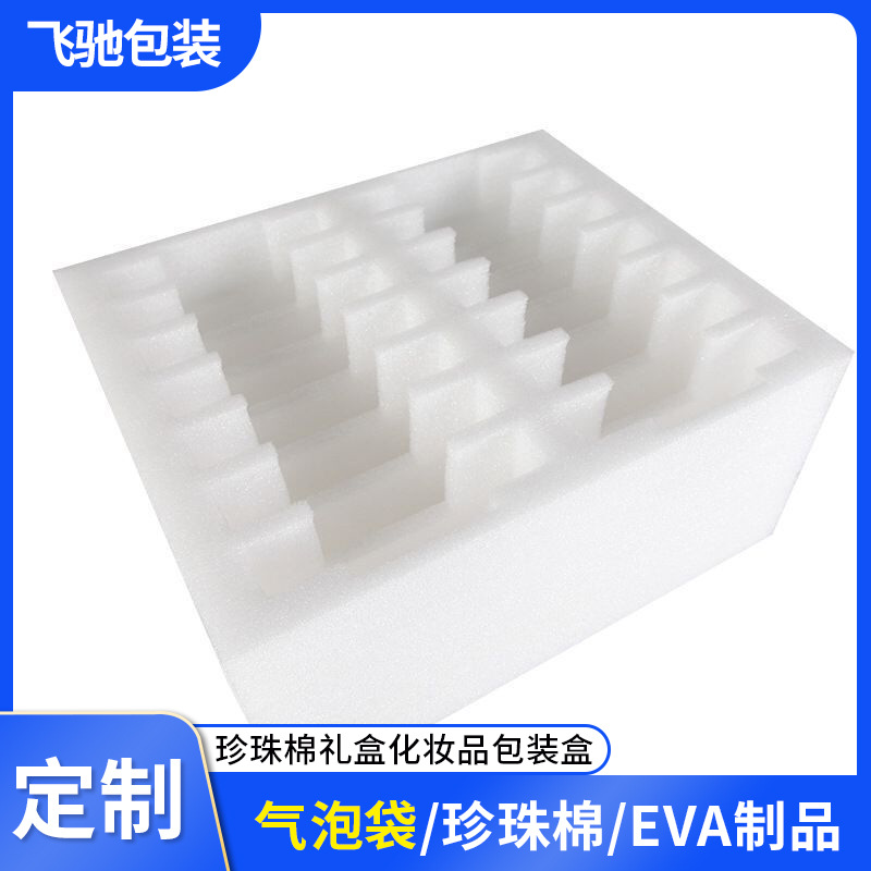 白色EPE珍珠棉物流包装异形EPE珍珠棉包装高密度余姚珍珠棉内托厂
