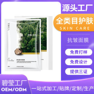 Oem Processing of Anti-Wrinkle Facial Mask Patches for Men and Women, Moisturizing, Brightening, Whitening, Removing Blackheads and Shrinking Pores, Oem Customization