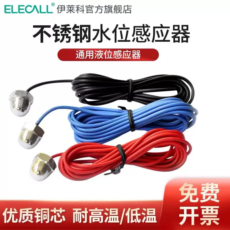 伊莱科不锈钢探头水位控制器探头2-25米液位控制器用可配EDF-96