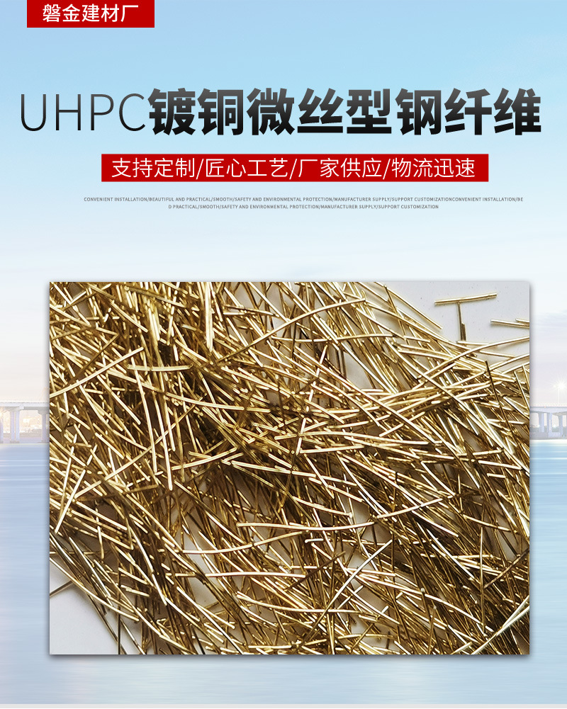 UHPC镀铜微丝型钢纤维_01.jpg