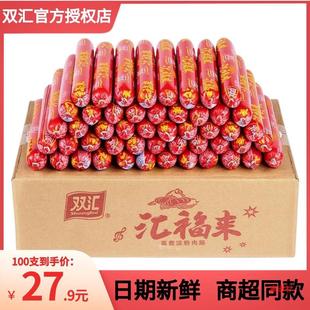 Shuanghui Huifulai Ham Sausage 28g*100 Pieces Whole Box Barbecue Stall Fried Starch Sausage Roadside Stall Snack Sausage