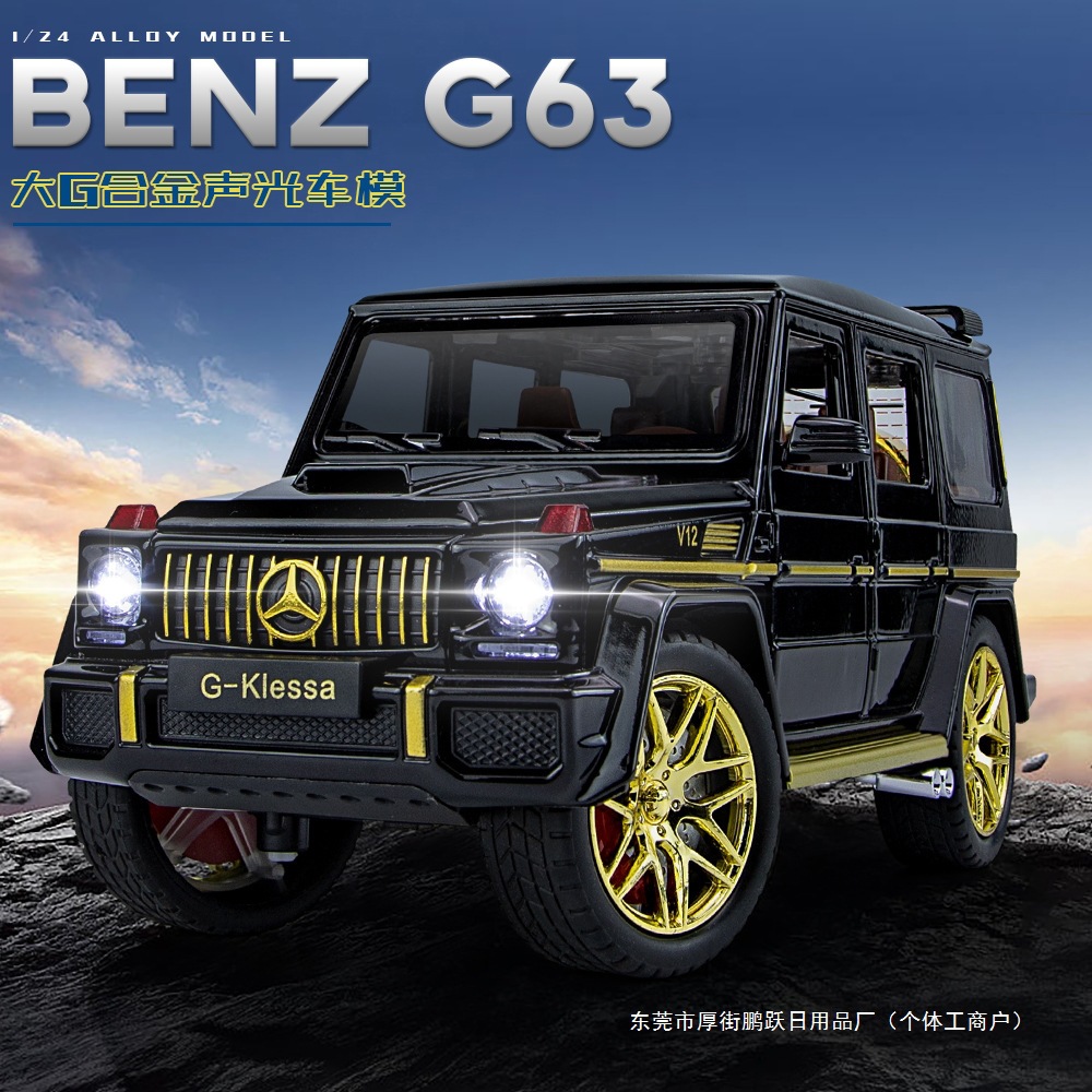 1:24大G G63大号合金车模型越野车六开门带声光回力儿童玩具车