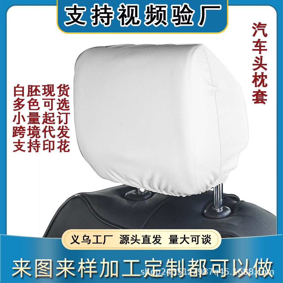 Car Seat Cushion Pillow Cover Universal Type Billboard Seat Cover Heat Transfer Printed Logo Head Cover Dustproof Wear-Resistant Protective Cover