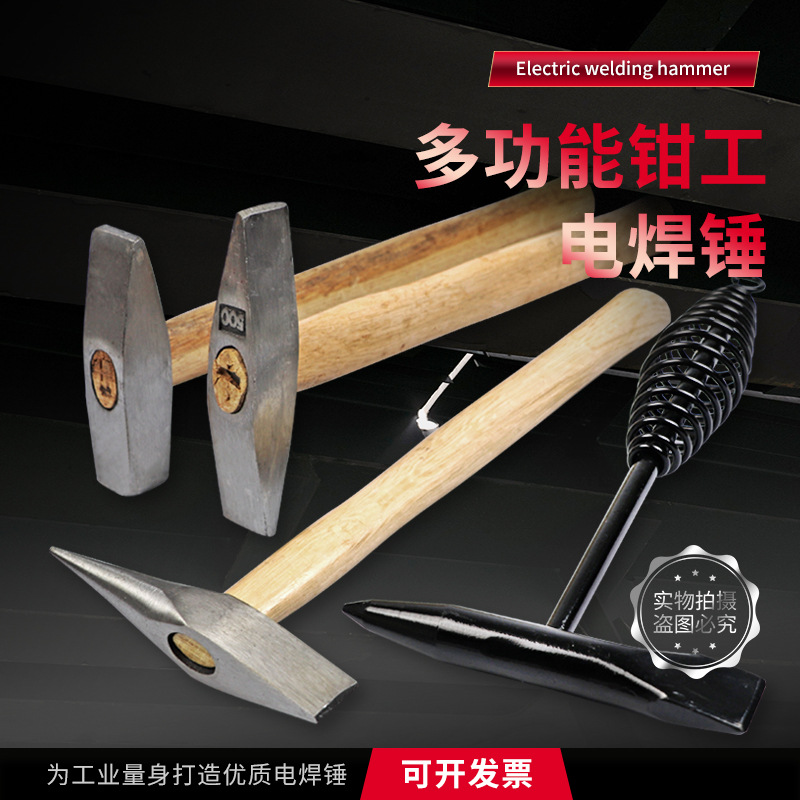 电焊锤安全锤电焊工专用敲渣锤 焊渣锤敲锈除锈榔头扁头锤子工具
