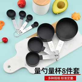不锈钢手柄塑料量杯量勺套装8件套堆叠组合带刻度测量匙烘焙工具
