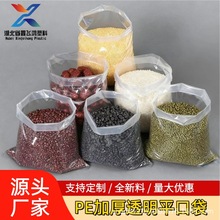 加厚PE平口袋透明塑料袋常规包装袋干果物品收纳袋防潮防尘袋批发