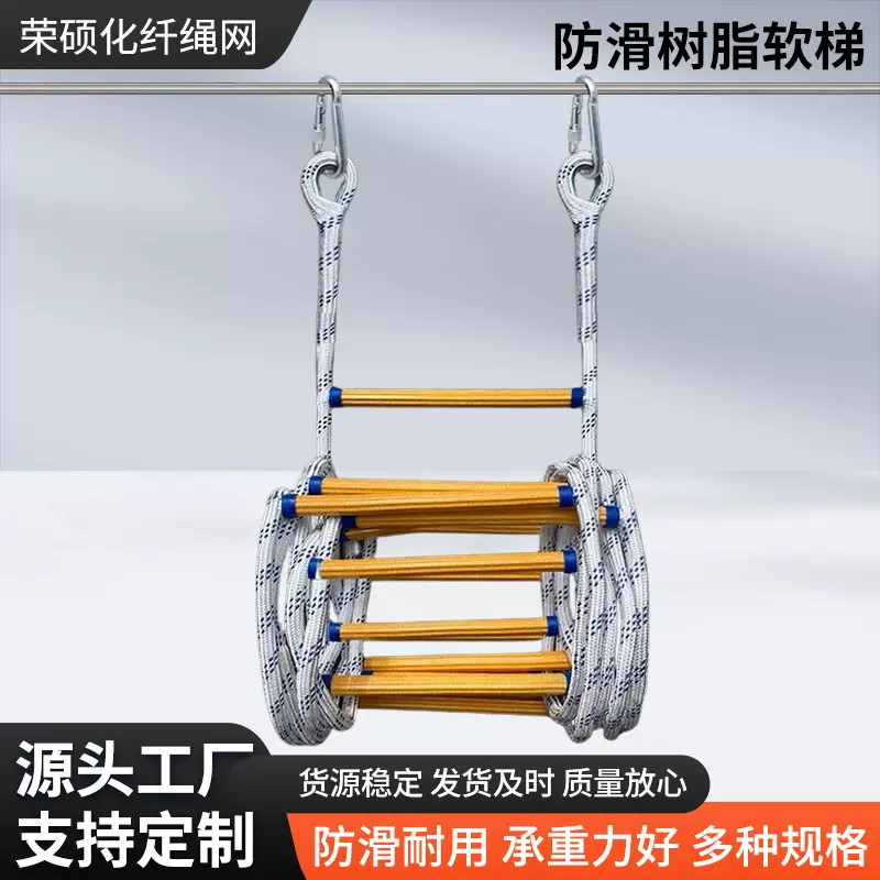 树脂软梯 消防绳救援梯 户外攀爬梯 家用火灾高楼救生逃生挂梯