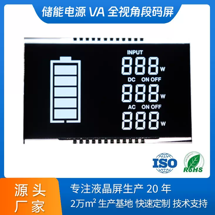 定制VA断码屏 lcd液晶显示屏段码屏黑底白字可调节液晶显示屏生产