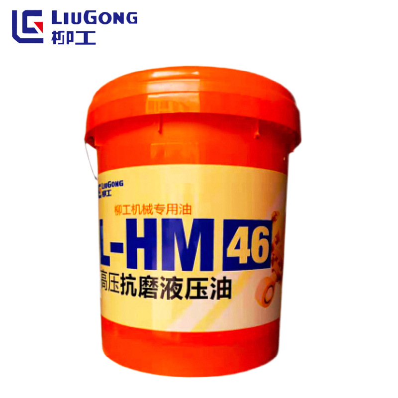 柳工工程机械专用油46号高压抗磨液压油柳工46号液压油装载机油