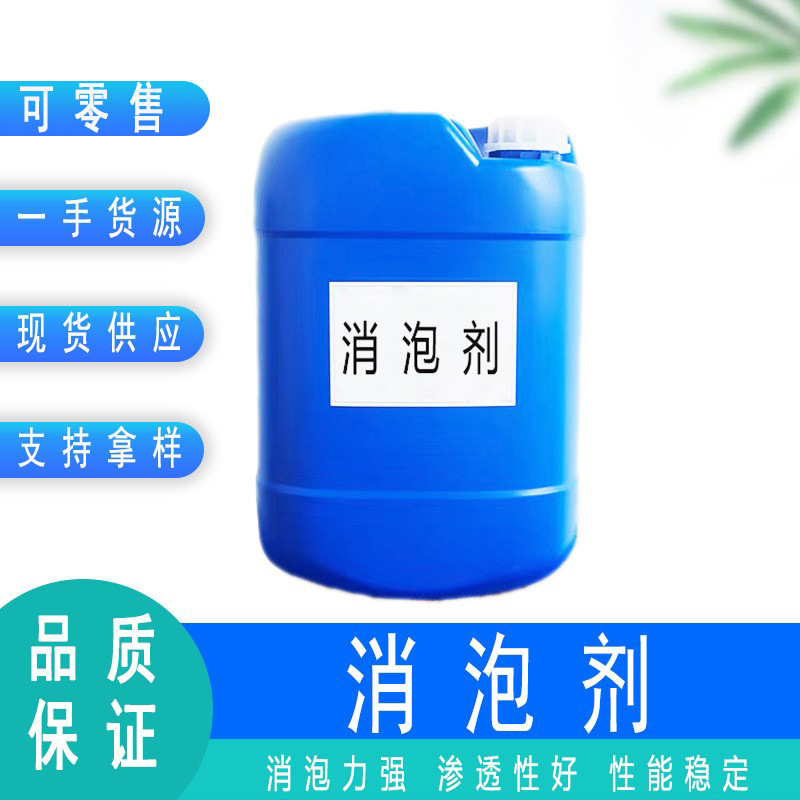 有机硅消泡剂 涂料油墨消泡剂 耐高温消泡剂