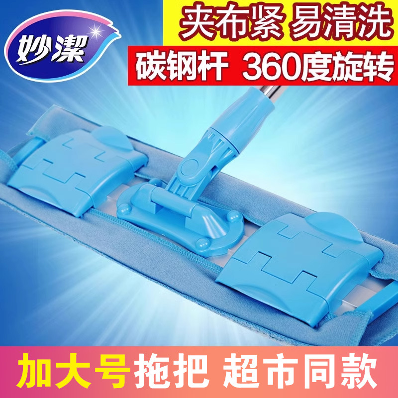 Miaojie Multi-function Cloth Clip Home Wooden Floor Mop Head Flat Mop Clean Dust Removal Dry and Wet Dual Use