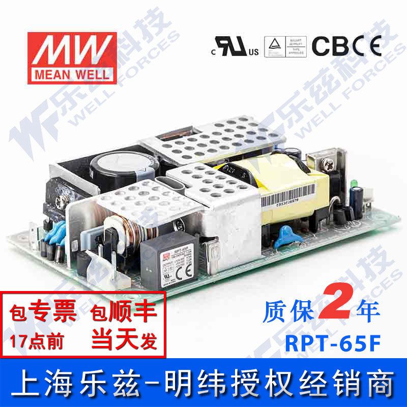 RPT-65F台湾明纬65W裸板三路电源+12V4.5A+5V1.2A-12V0.5A