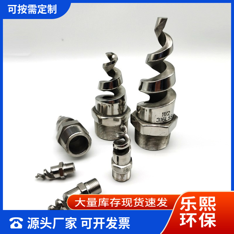 不锈钢抛光pp锥型塑料废气洗涤喷头除尘降温不锈钢螺旋喷嘴