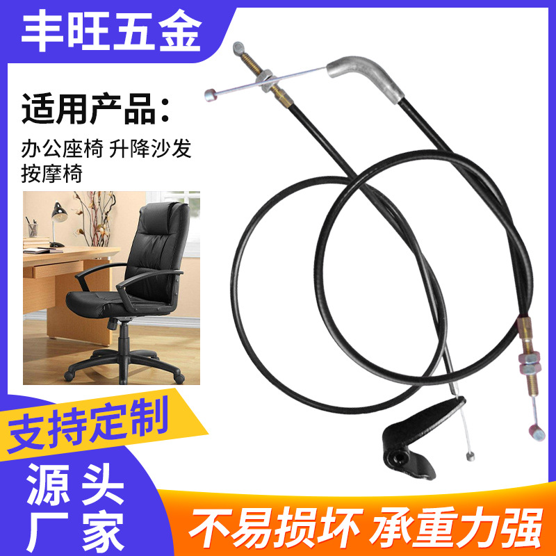定制办公椅按摩椅拉索钢丝绳家具锁定线沙发升降拉线拆叠桌控制线