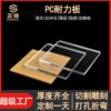 pc板现货加工源头工厂透明塑料板材雨棚彩色实心折弯雕刻pc耐力板|ms