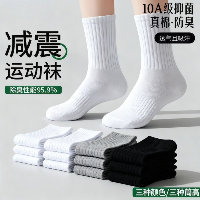 [10A Level Antibacterial] Xinjiang Cotton Socks for Men and Women, Solid Color, Sweat-Absorbent, Anti-Odor, Breathable Sports Cotton Socks, Mid-Length