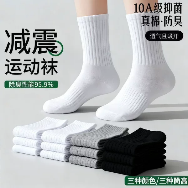 [10A Level Antibacterial] Xinjiang Cotton Socks for Men and Women, Solid Color, Sweat-Absorbent, Anti-Odor, Breathable Sports Cotton Socks, Mid-Length