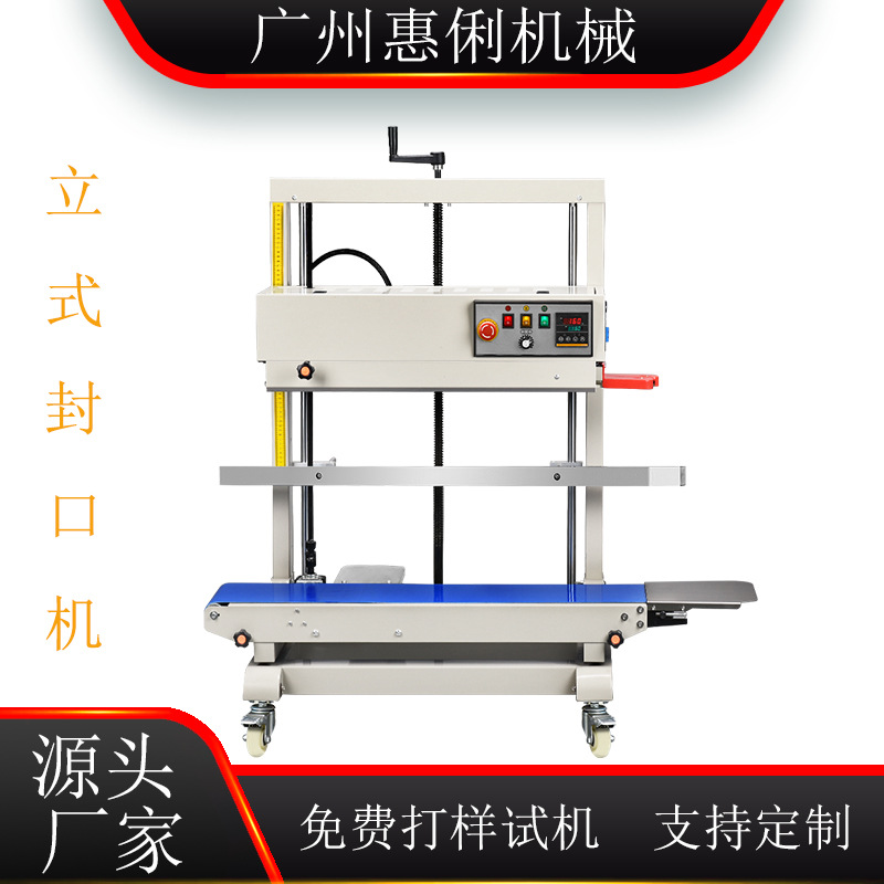 封口机厂家 自动连续性封口机 立式多功能封口机 薄膜袋封口机