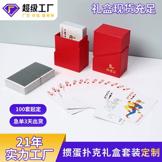源头厂家掼蛋扑克牌礼盒套装比赛用扑克彩印掼牌礼盒装哇噢定制