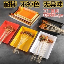 加厚串串香盘子烧烤专用摆火锅店展示柜选菜盘炸串托盘塑料盘商用