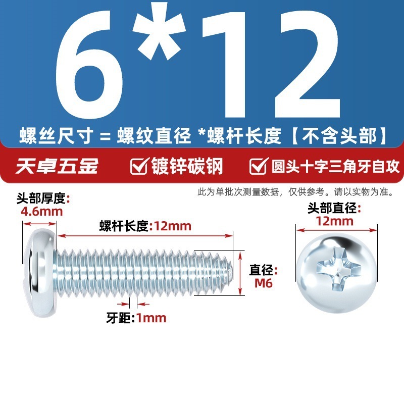 GB6560镀锌高强度十字圆头三角牙自攻螺丝盘头自锁螺钉M2M3M4M5M6|undefined