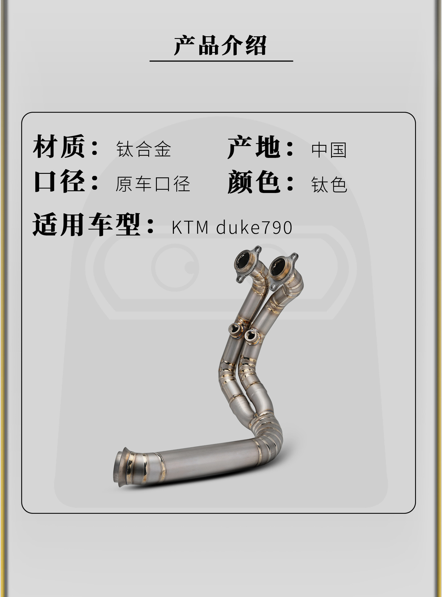 KTM Duke 790/890 motorcycle modified exhaust pipe, lightweight, specialized titanium alloy front section, non-destructive installation