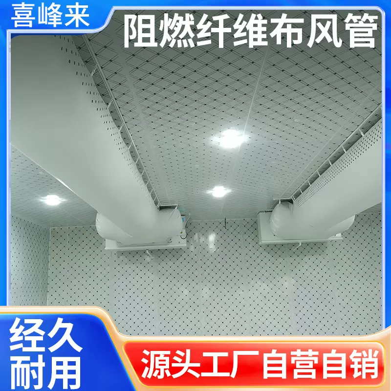 16岁诚信通会员   喜峰来索斯做布袋风管第二品牌 未来建筑广泛应