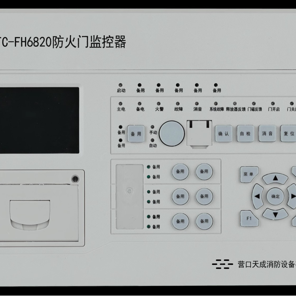 天成消防TC-FH5800  TC-FH6822  TC-FH6820防火门监控主机监控设