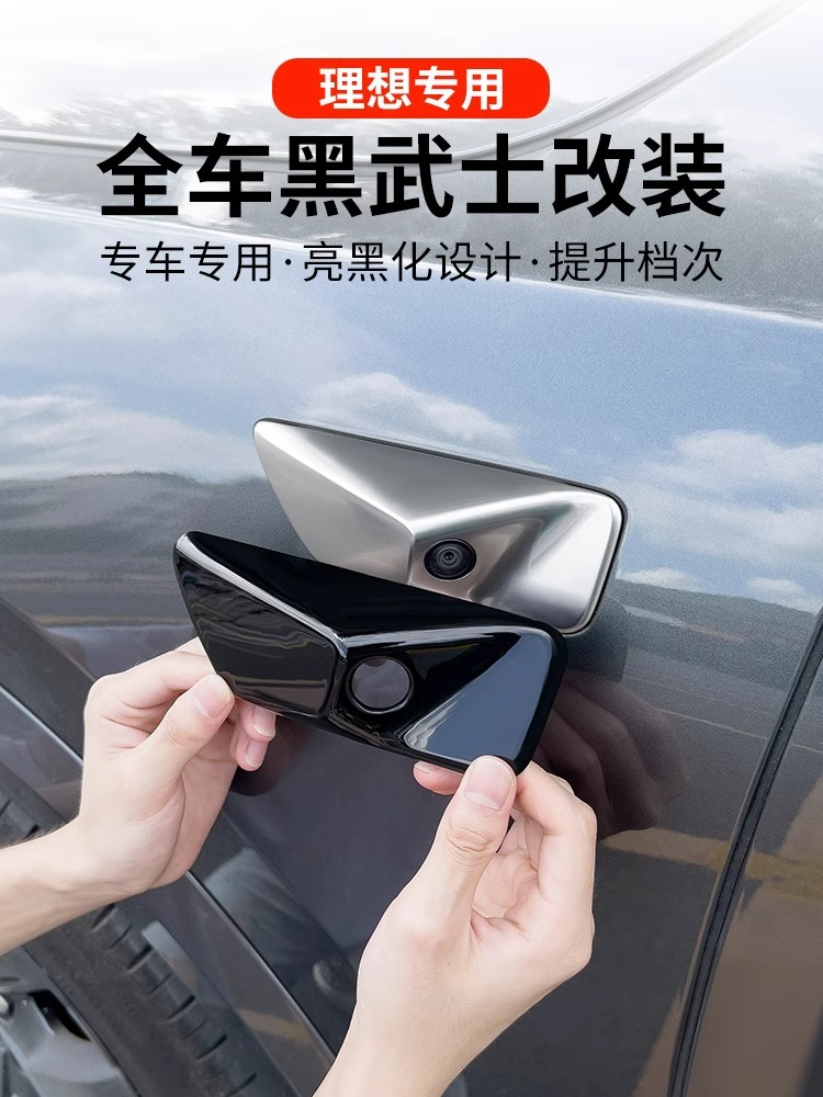 Suitable for ideal L6L7L8L9 fender body camera cover blackening protective decorative patch Black Samurai accessories