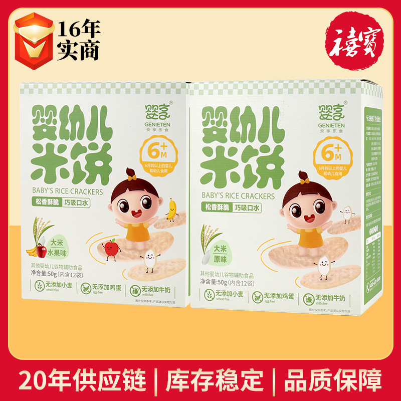 Babies' rice cake 50g original fruit and vegetable flavor children's snack complementary brown rice round cake rice biscuit
