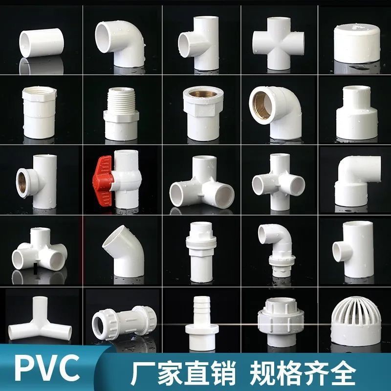 pvc水管配件给水三通四通弯头2025鱼缸4分下水管件接口转接头