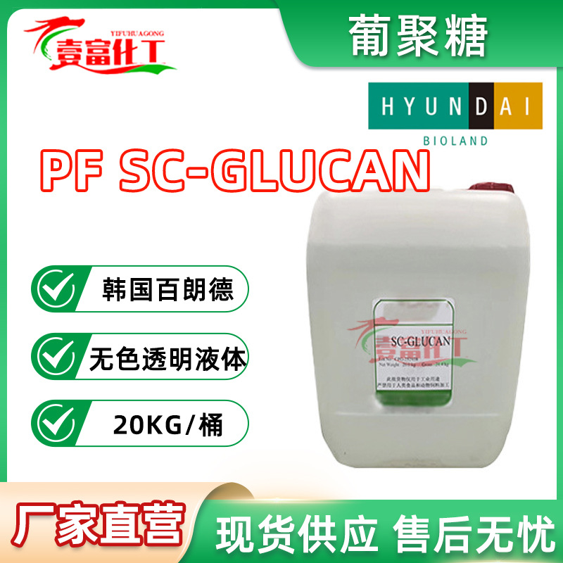 韩国百朗德β-葡聚糖燕麦葡聚糖PfScGlucan水溶性液体Beta-Glucan