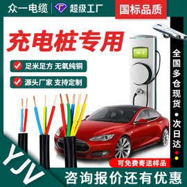 新能源电动汽车专用yjv国标纯铜3芯4 6 10平方充电桩电缆线7/11KW